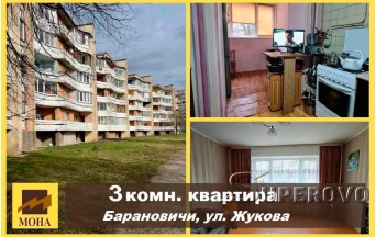 Продам 3-комнатную квартиру в Барановичах ул. Жукова в Северном мкр.